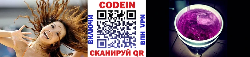 Codein напиток Lean (лин) Салават